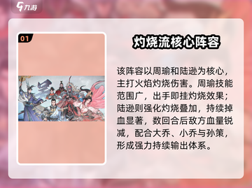 🔥三国望神州吴国神阵容💥截图2