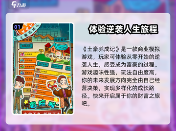 🔥《土豪养成记》上线时间大曝光！💥游戏迷必看！截图2