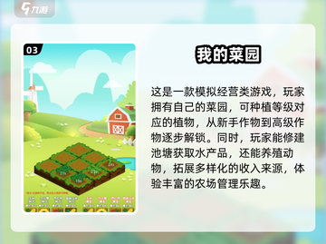 2025超🔥种菜种花游戏合集💚玩到停不下来！截图4