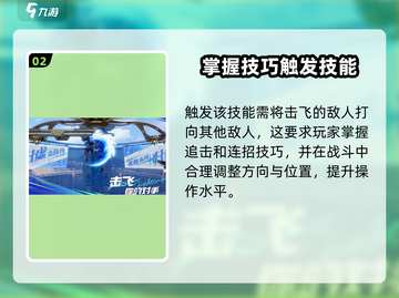 星之破晓：浮空脱险✨技能触发全攻略！游戏技巧大公开🎉截图3
