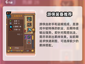 元气骑士前传🔥游侠最强装备搭配推荐！💥截图2