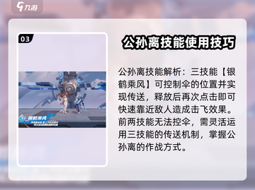王者荣耀⭐星之破晓公孙离🔥技能超神解析截图4