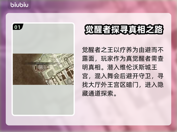 龙之信条2🔥假王的计策通关秘籍📌截图2