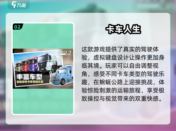 🚗2025必玩的国产驾驶游戏🔥精粹汇总！截图3