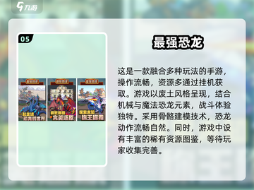 🔥2025超人气回合制恐龙手游大全🦖截图6