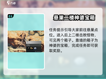 《七日世界》悬巢神婆宝箱获取攻略💥💎截图4