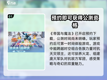 帝国与魔法公测时间💥终于曝光！🔥截图2