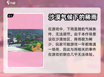 沙石镇时光🌧：掌握游戏天气变化的秘密！截图2
