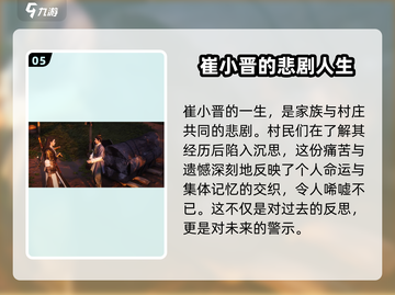 燕云十六声😎崔小晋任务攻略全流程解析！截图6