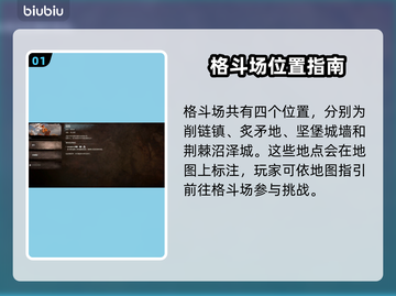 地平线西之绝境🔥格斗场位置全揭秘！🎮截图2