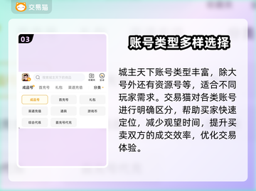 城主天下账号出售📖高效平台分享🔥截图4