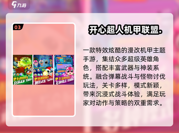 🔥2025最火开心超人游戏免费下载！🎮截图4