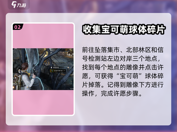 星球重启💥遗珍位置大曝光！速来探索💎截图3