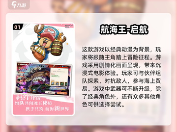 航海迷必玩！🔥2025海贼王新游戏下载推荐🎉截图2