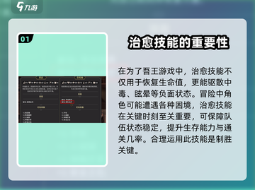 为了吾王手游🔥治愈技能竟有如此奇效！💡截图2