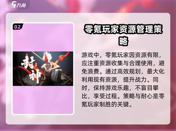 封神再临🔥超全玩法攻略，助你称霸仙界！截图3