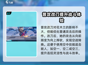 星之破晓：花木兰技能玩法全揭秘！💥截图2