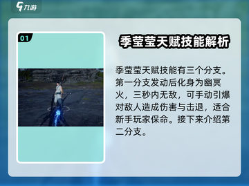 永劫无间手游🔥季莹莹玩法教学，稳上分秘籍！截图2