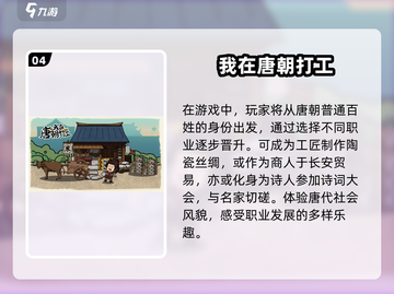 唐朝迷必看！🔥超好玩的唐朝游戏合集来了！截图5