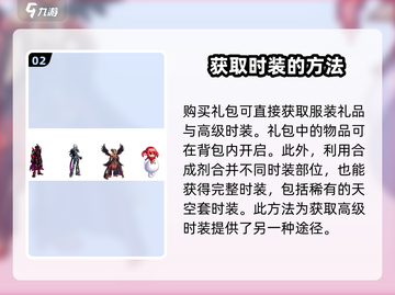 地下城与勇士手游Fashion🔥时装获取全攻略👗截图3