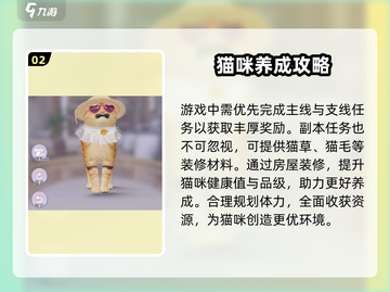 超喵星计划✨猫咪品级提升秘籍，快速进阶攻略！截图3