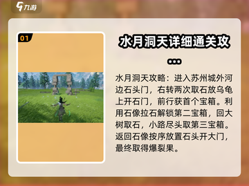 仙剑世界地灵洞天🔥超全通关攻略来了！截图2