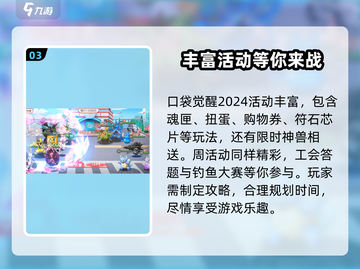 口袋觉醒🔥2024魂匣时间表大曝光🎉游戏党必看！截图4
