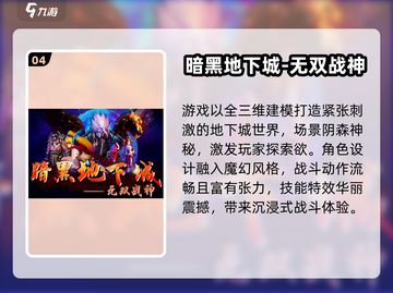 🔥2024暗黑大陆手游TOP榜💥🎮截图5