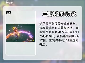 《绝区零测试资格大放送！🎮抽签规则全解析》截图3