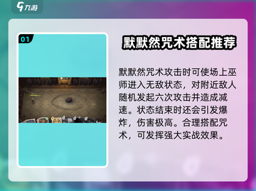 哈利波特魔法觉醒🔥默默然咒卡组搭配推荐✨截图2