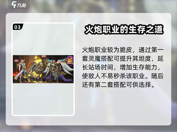 神域纪元🔥：火炮灵魔最强搭配攻略来啦！截图4