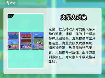 🔥2025最火火柴人游戏TOP5榜单💥🎮截图6