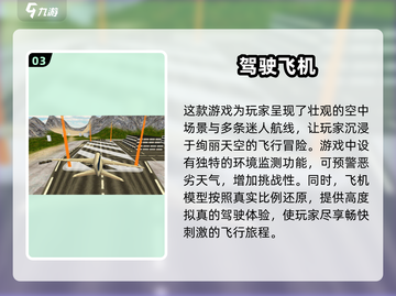 ✈2025最🔥飞机游戏大全，玩到停不下来！截图4