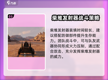 创世战车🔥柴堆武器全面解析，战力爆表！截图4
