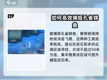 潜水员戴夫📖孔雀锦鱼📍寻找攻略来啦！截图3