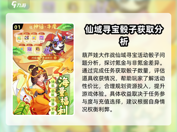 葫芦娃大作战🔥仙域寻宝玩法大揭秘🎉截图2