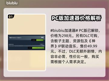 博德之门3💰价格大揭秘！💥🔥截图2