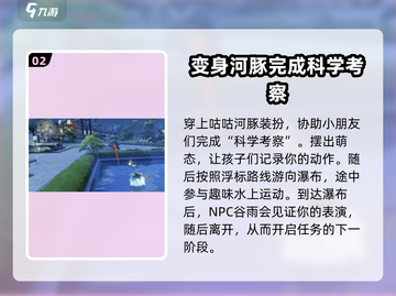 鸣潮🔥咕咕河豚任务超简单攻略💎截图3