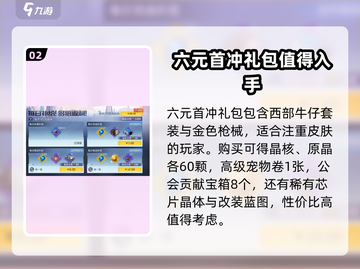 星球重启💎首充礼包大揭秘！超值奖励等你拿🔥截图3