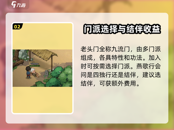 《大侠立志传》🔥老头门加入攻略🌟截图3