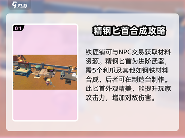 《沙石镇时光》匕首制造🔥超简单攻略来啦！截图2