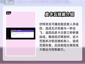 宝可梦大集结🔥皮卡丘超强技能曝光🎉截图5