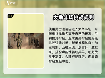 龙息神寂大角斗场🔥玩法揭秘，必看攻略！截图3