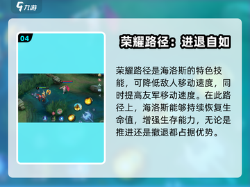 决胜巅峰！海洛斯🔥技能玩法全面解析🎉截图5