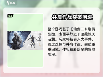 仙剑世界💥低配也能玩！只需XG即可畅游🔥截图4