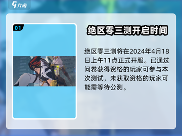 绝区零🔥三测时间曝光，正式开服倒计时！截图2