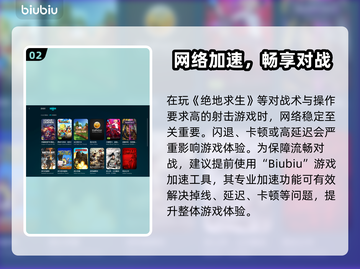 绝地求生加速器推荐！吃鸡神器🔥截图3