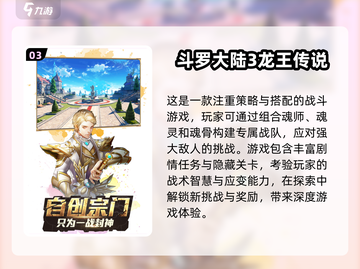 🔥2024必玩斗罗手游合集，这些游戏超 Worth 下载！🔥截图4