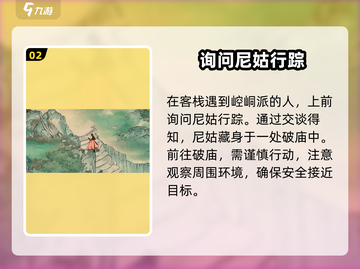 墨剑江湖🔥小师太VS崆峒弟子，主线通关攻略来了！截图3