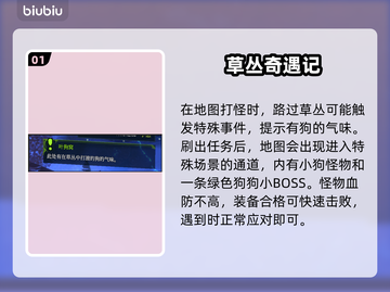🎮梦之形叶狗窝任务全攻略，轻松通关！截图2